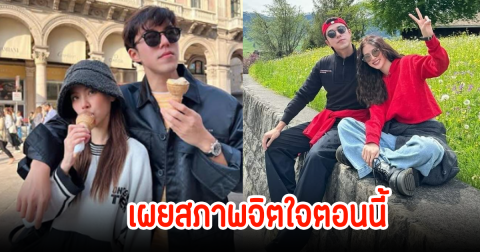 นาย ณภัทร เผยสภาพจิตใจตอนนี้ หลังทั้งคู่ถอยออกมาเป็นเพื่อนกัน