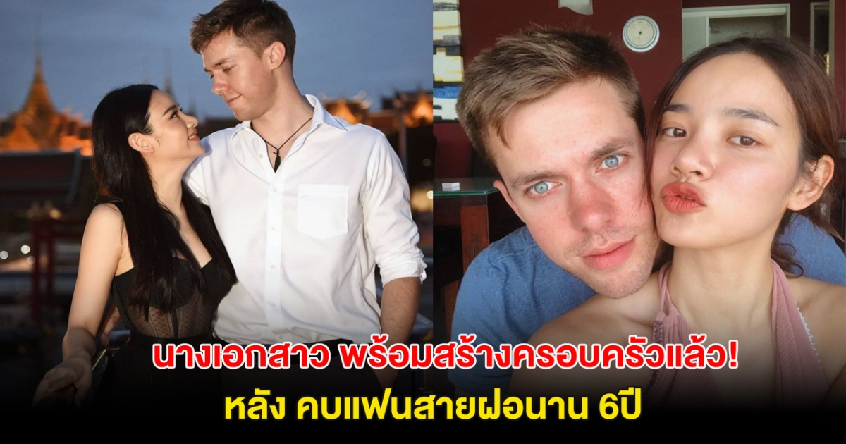 ไม่เลื่อนอีกแล้ว! นางเอกสาว เตรียมจดทะเบียนสมรสกับ แฟนหนุ่ม กันยายนนี้ หลังถูกขอแต่งงาน 2 ปีก่อน