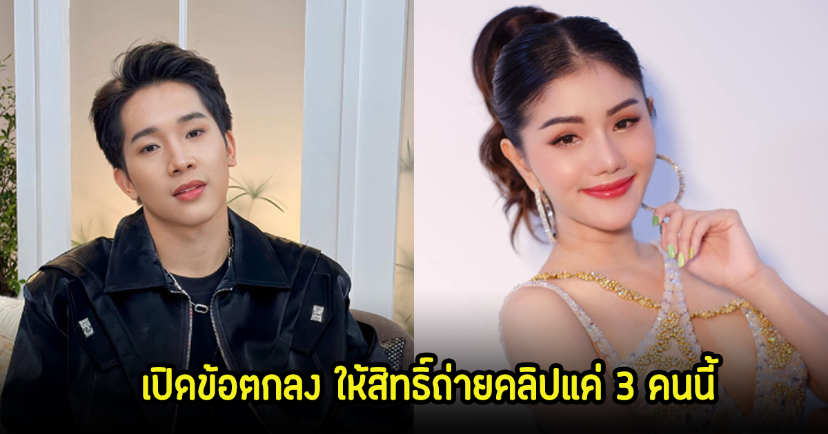 เปิดข้อตกลงปมเรื่องลูก ผญบ.ฟินแลนด์-แพรวพราว ให้สิทธิ์ถ่ายคลิปแค่ 3 คนนี้เท่านั้น