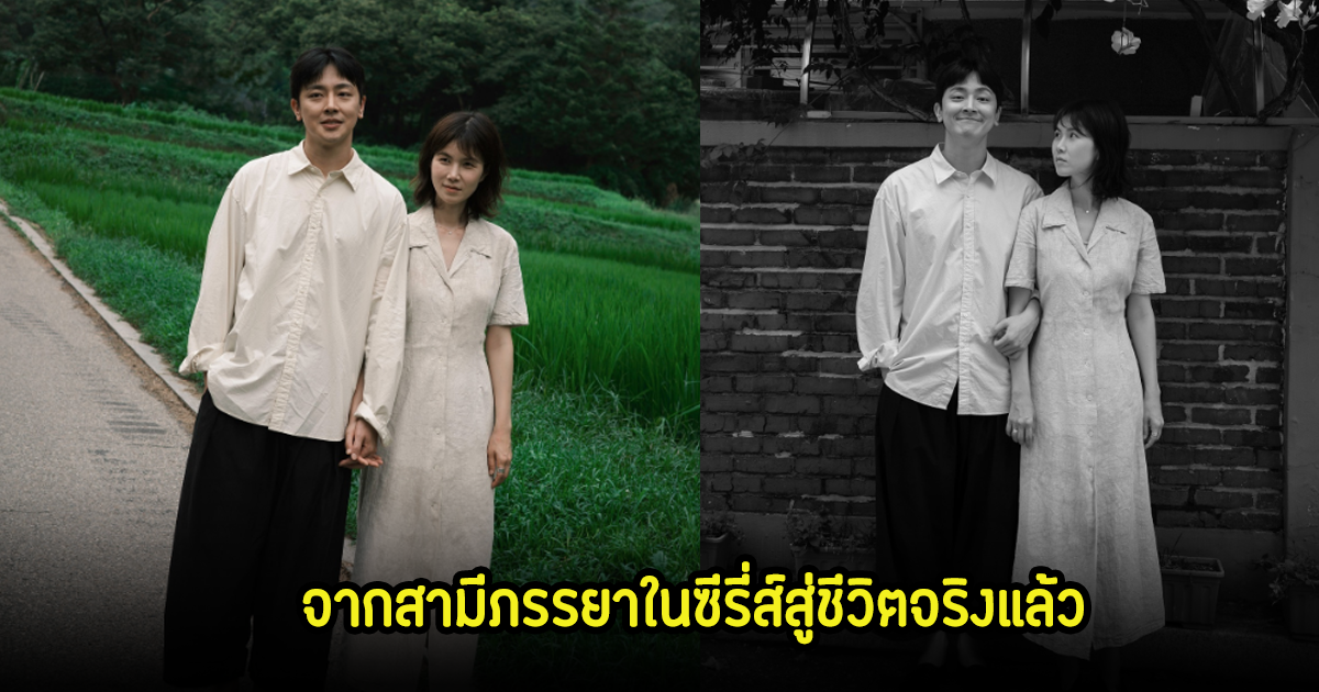 กรี๊ด! 2ดาราดัง ประกาศจะแต่งงาน จากสามีภรรยาในซีรี่ส์สู่ชีวิตจริงแล้ว