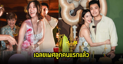 พริม พริมา ว่าที่คุณแม่ป้ายแดง เฉลยเพศลูกคนแรกแล้ว หลังแต่งงานกับนักธุรกิจหนุ่ม