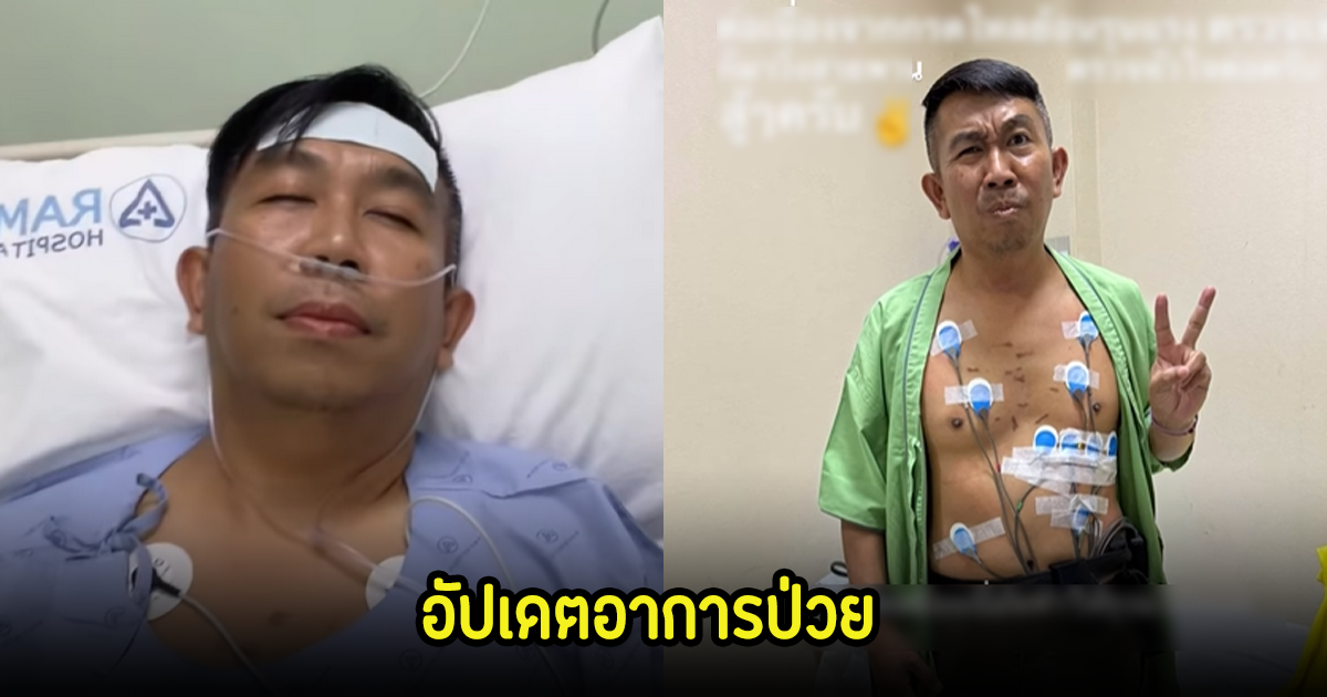 เสนาลิง อัปเดตอาการกรดไหลย้อนรุนแรง เหล่าดาราแห่ส่งกำลังใจเพียบ