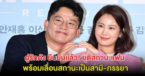 คู่รักดัง ยืนยันเเล้ว! ขอยุติสถานะเเฟน พร้อมเลื่อนสถานะเป็นสามี-ภรรยา