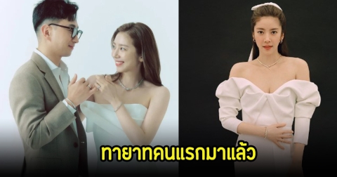 กรี๊ด! ดาราสาว ประกาศข่าวดี ทายาทคนแรกมาแล้ว แฟนๆแห่ยินดีเพียบ