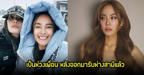 นานา ไรบีนา รับเป็นห่วงเพื่อนรับรู้มาโดยตลอด หลังเจนี่ ยอมรับห่างสามีจริง