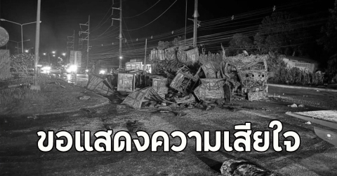 รถเทรลเลอร์ชนท้ายรถบัสไฟลุกท่วม เสียชีวิต 1 ราย