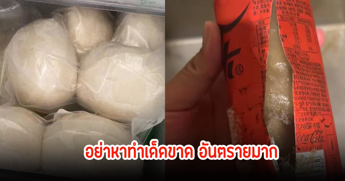 เตือนอาหาร ที่ไม่ควร แช่ในตู้เย็น-ช่องฟรีช อันตรายกว่าที่คิด หลายคนชอบทำ