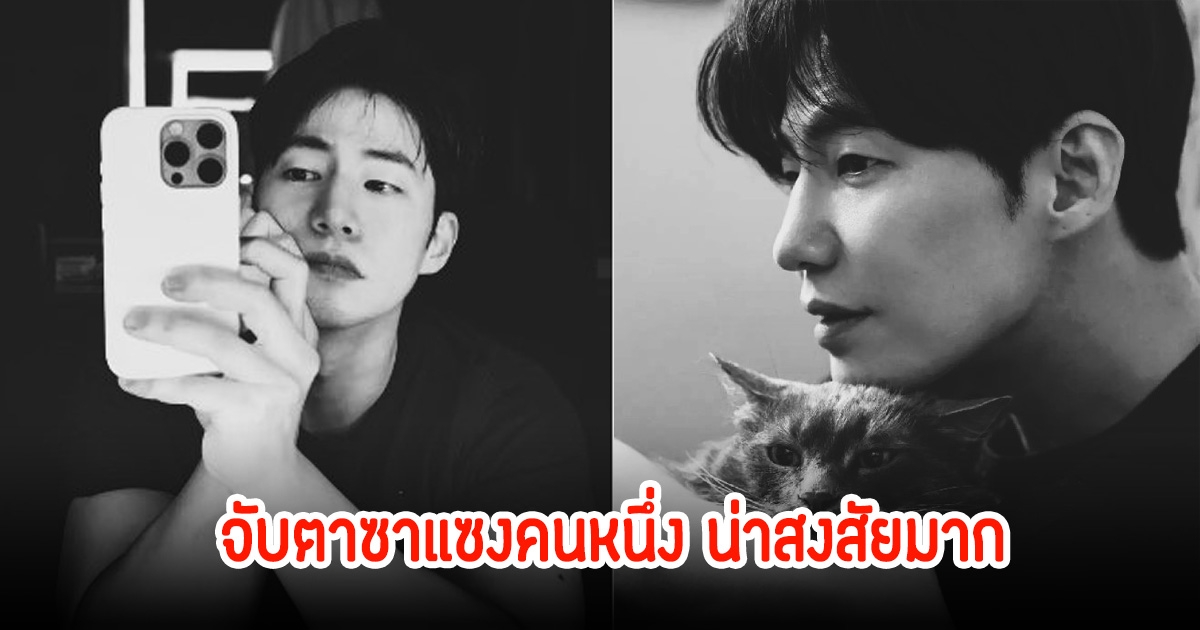 จับตาซาแซงน่าสังสัย! หลังซงแจริม เสียชีวิต รีบลบบัญชีโซเชียลทิ้งทันที