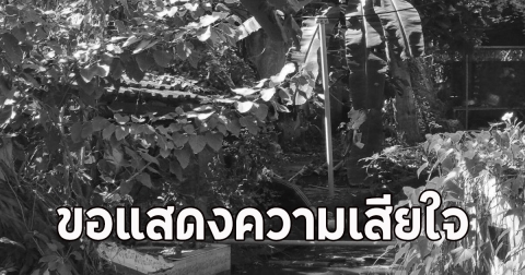 ตนงานหายตัว 2 วัน ก่อนเจอเสียชีวิตแล้ว