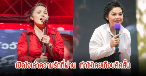 รักพัง! ตั๊กแตน ชลดา เปิดใจเล่าชีวิตคู่ที่ผ่านมา ต้องลงจบฟ้าผ่ากลางใจ ทำให้เคยเกือบคิดสั้น