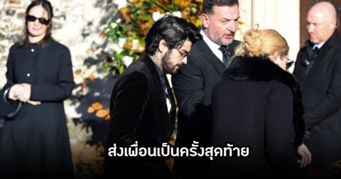 สุดเศร้า! เพื่อนๆอาลัยครั้งสุดท้าย หลังพลัดตกตึกเสียชีวิต