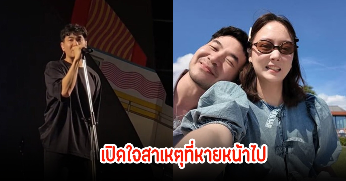 แสตมป์ อภิวัชร์ เปิดใจเล่าครั้งแรก สาเหตุที่หายหน้าไป หลังมีคนไม่หวังดีปล่อยข่าวมั่วเกี่ยวกับภรรยา
