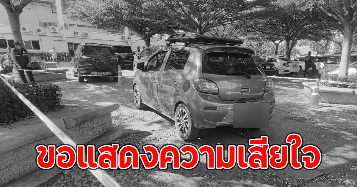 พบหนุ่มไอที ดับคาลานจอดรถ เสียชีวิตมา 4 วัน