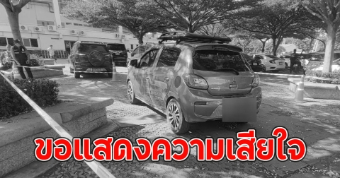 พบหนุ่มไอที ดับคาลานจอดรถ เสียชีวิตมา 4 วัน