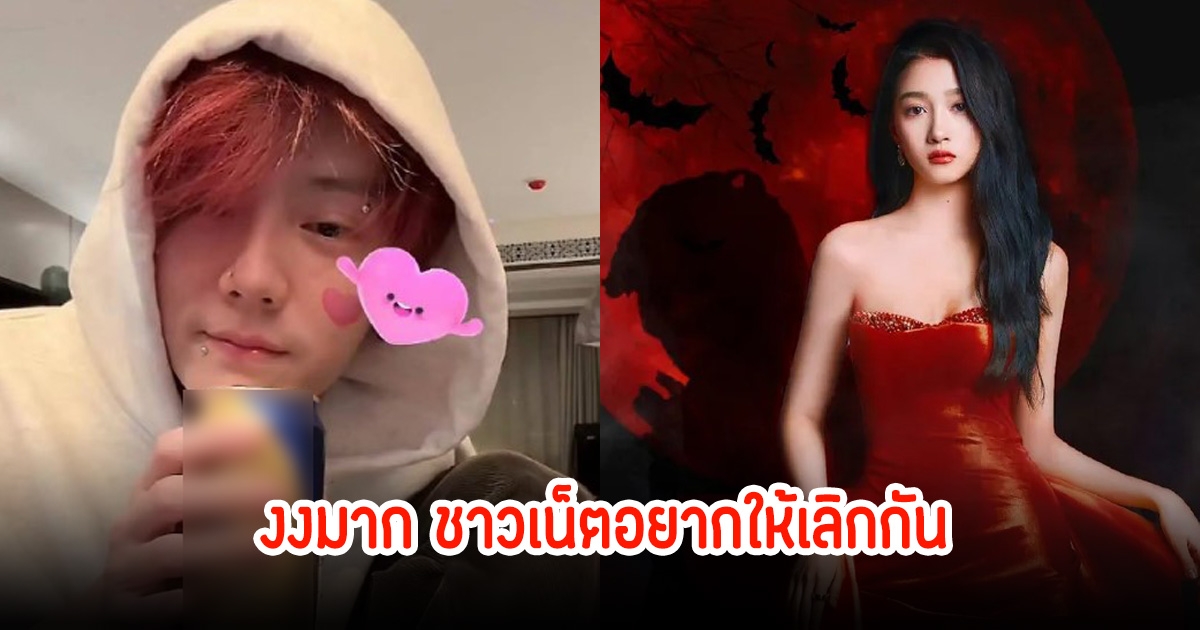 งงสุด! แฟนคลับเรียกร้องให้นางเอกดัง เลิกกับแฟนหนุ่ม หลังไฟล์สดมีอาการมึนเมา