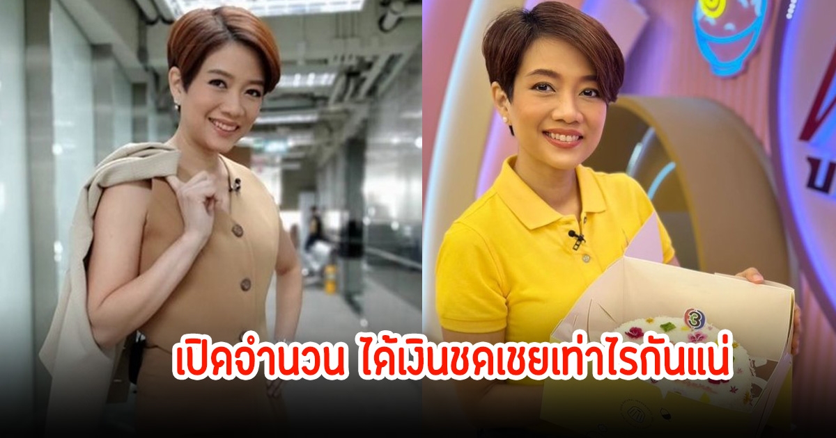 ดาว อภิสรา ตอบชัดๆ ได้เงินชดเชยเท่าไรกันแน่ หลังบอกลาช่อง3