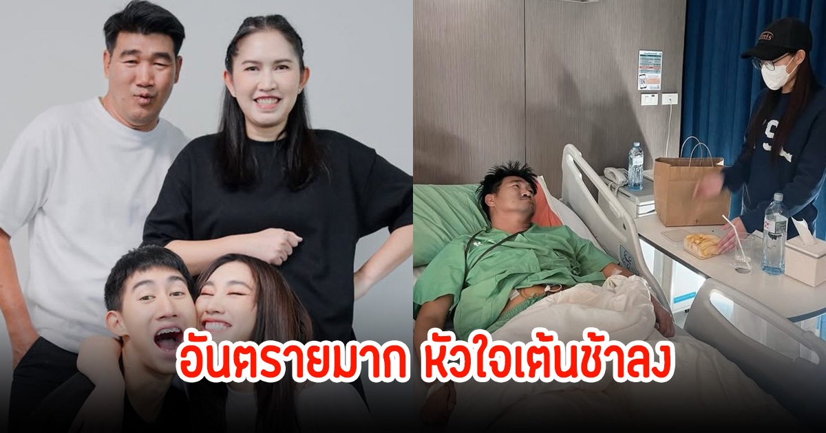 อันตรายมาก! เบส คำสิงห์ เผยอาการพ่อ หัวใจเต้นช้า มีภาวะหยุดหายใจขณะหลับ