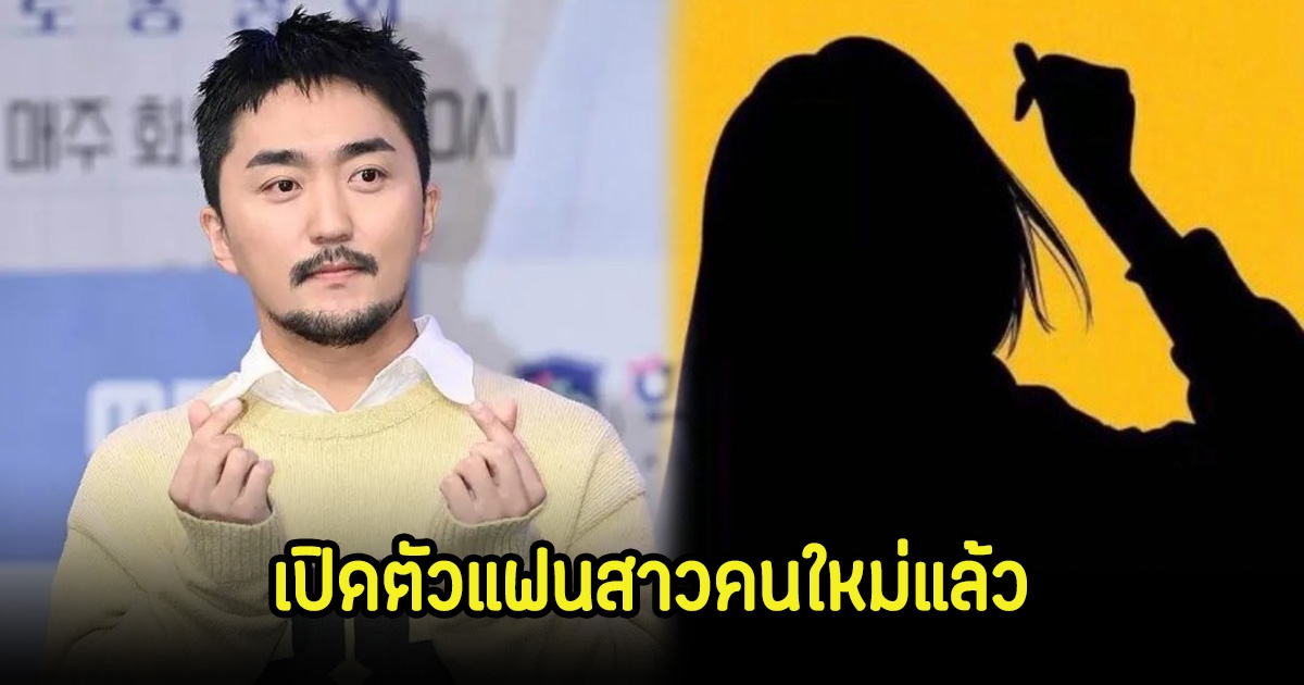 กรี๊ด! นักแสดงตลกชื่อดัง ไม่โสดแล้ว เปิดตัวแฟนสาวนอกวงการ สวยไม่แพ้นางเอกเลย