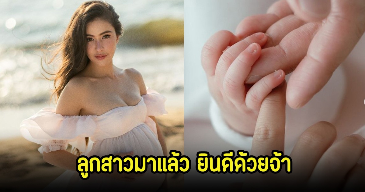 ยินดีด้วย! ศรีริต้า เจนเซ่น คลอดทายาทคนที่2แล้ว เห็นแค่แวบๆลูกสาวสวยได้แม่แน่นอน