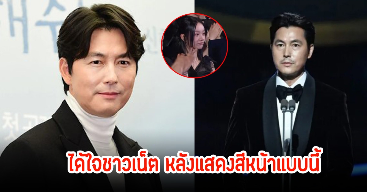 เปิดสีหน้านางเอกดัง หลังจองอูซองพูดถึงลูกกับนางแบบกลางเวที ท่ามกลางเสียงปรบมือกึกก้องจากเหล่าคนดัง