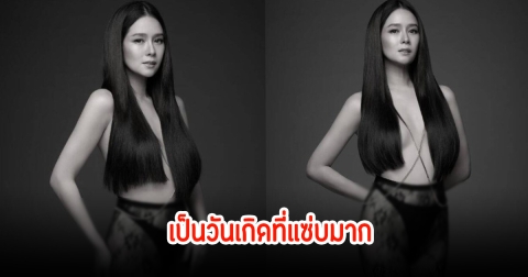 อื้อหือ! โม อมีนา ฉลองวันเกิดสุดแซ่บ สลัดผ้าหมดเป็นคนใหม่ คอมเมนต์สนั่นไอจี