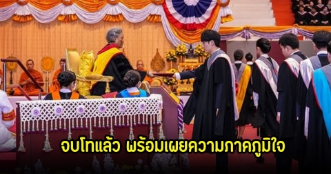 ปลื้มปิติ เฟม ชวิน เผยได้กล่าวคำปฏิญาณตนต่อหน้าพระพักตร์ กรมสมเด็จพระเทพรัตนราชสุดาฯ