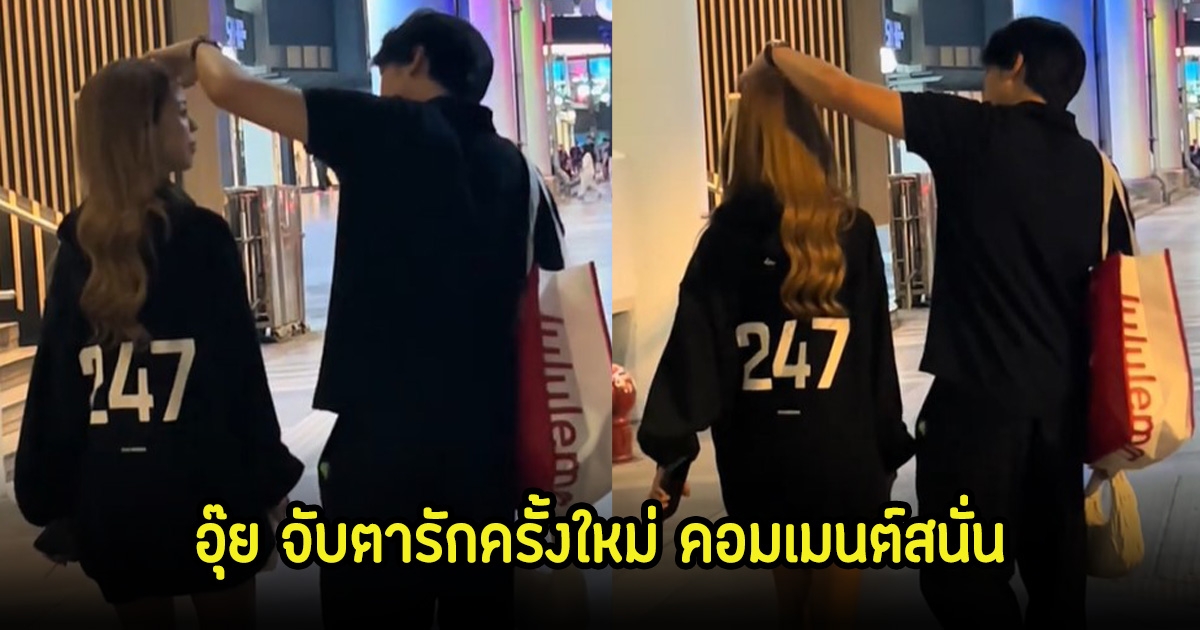 อุ๊ย! จับตารักครั้งใหม่ น้ำเพชร เผยคลิปสุดหวาน ใช่หนุ่มคนดังไม่นะ ชาวเน็ตแห่คอมเมนต์สนั่น