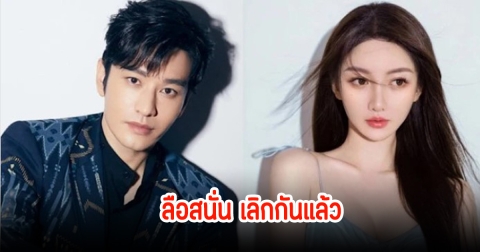 หวงเสี่ยวหมิง ลบโพสต์เกี่ยวกับเย่อเค่อ ตอกย้ำข่าวลือเลิก แฟนๆจับตาหนัก