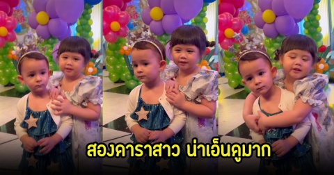 น้องเกล-น้องเลอา 2ดาราสาวเจอกันครั้งแรก น่าเอ็นดูหนักมาก แฟนๆคอมเมนต์สนั่น