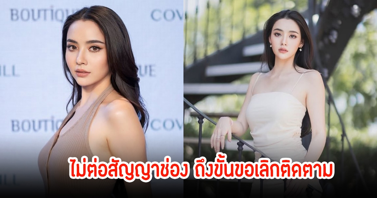 มุกดา เปิดใจหลังไม่ต่อสัญญาช่อง ถูกแฟนๆบางคนประกาศไม่ขอดูละครอีก ไม่ติดตามแล้ว