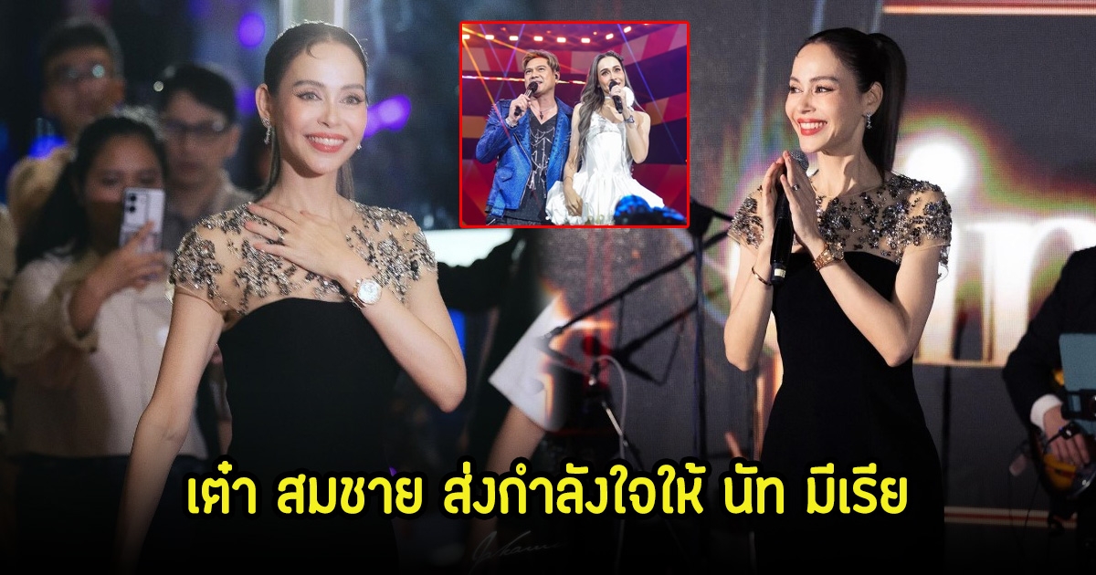 นัท มีเรีย โพสต์ล่าสุดขอบคุณกำลังใจทุกคนหลังเลิกอั้ม เต๋า สมชาย โผล่เมนต์