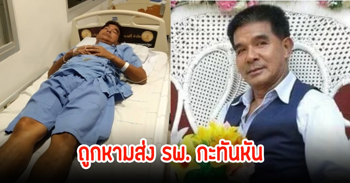 คม ซุปเปอร์โจ๊ก ถูกหามส่ง รพ.กะหันทัน แฟนๆส่งกำลังใจเพียบ