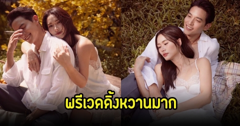 เจมส์ จิรายุ-โฟม เผยภาพพรีเวดดิ้งหวานมาก ว่าที่บ่าวสาวสวยหล่อสุดๆ