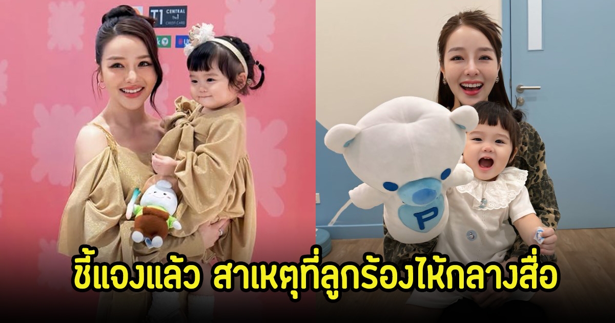 แอร์ ภัณฑิลา ชี้แจงดราม่าเสียงดัง เป็นเหตุทำลูกร้องไห้กลางวงสัมภาษณ์