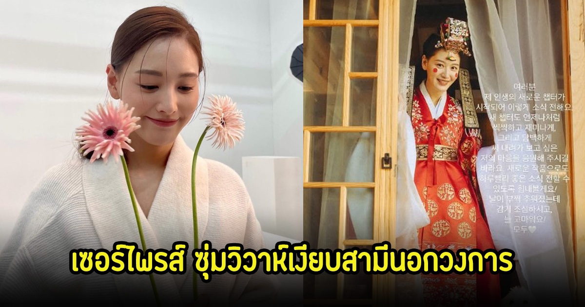 นักแสดงสาว ซุ่มวิวาห์เงียบสามีนอกวงการ แฟนคลับเซอร์ไพรส์มาก (ข่าวต่างประเทศ)