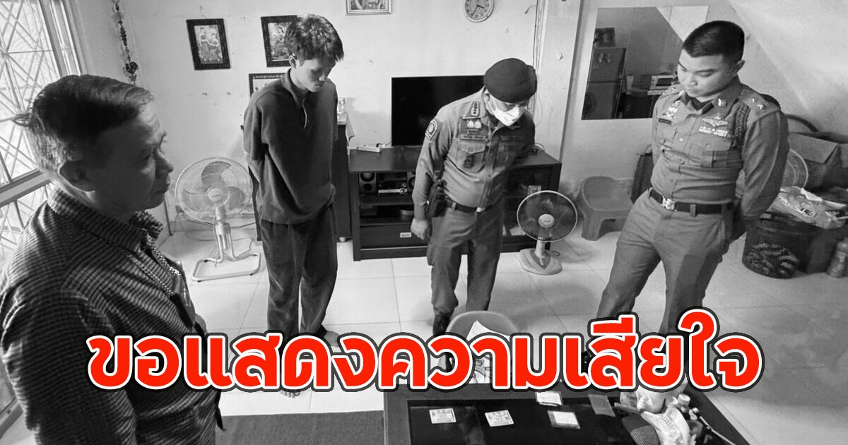 ชายวัย66 ขอจบชีวิต ตามภรรยาผู้เป็นที่รักป่วยอัมพฤกษ์ เสียชีวิต