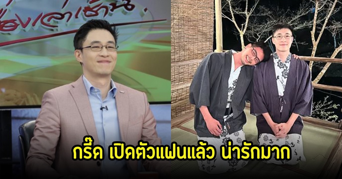 กรี๊ด! ไก่ ภาษิต เปิดตัวแฟนไหม อวยพรวันเกิดหวานมาก แฟนๆแห่คอมเมนต์สนั่น