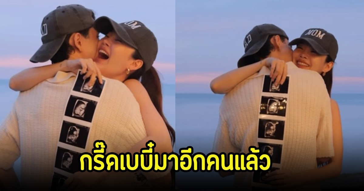 ยินดีด้วย ปุ้มปุ้ย พรรณทิพา ประกาศชัดๆท้องคนที่2แล้ว หลังแฟนๆสงสัยก่อนหน้านั้น