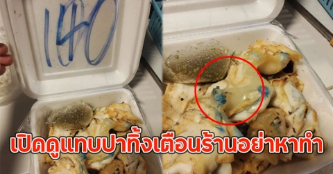 สาวซื้อปลาหมึกย่าง หวังมากินแซ่บๆ เปิดดูแทบปาทิ้งเตือนร้านอย่าหาทำ