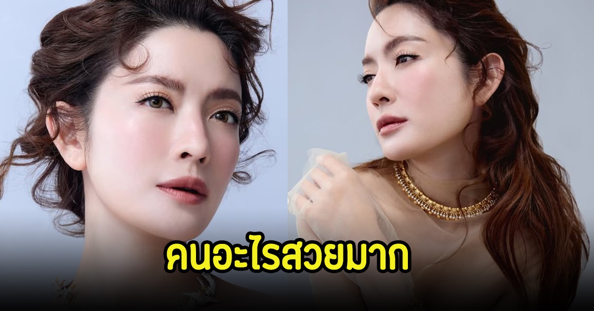 คอมเมนต์สนั้น หลังแอฟ ทักษอร เผยลุคที่สวยสะดุดตามาก