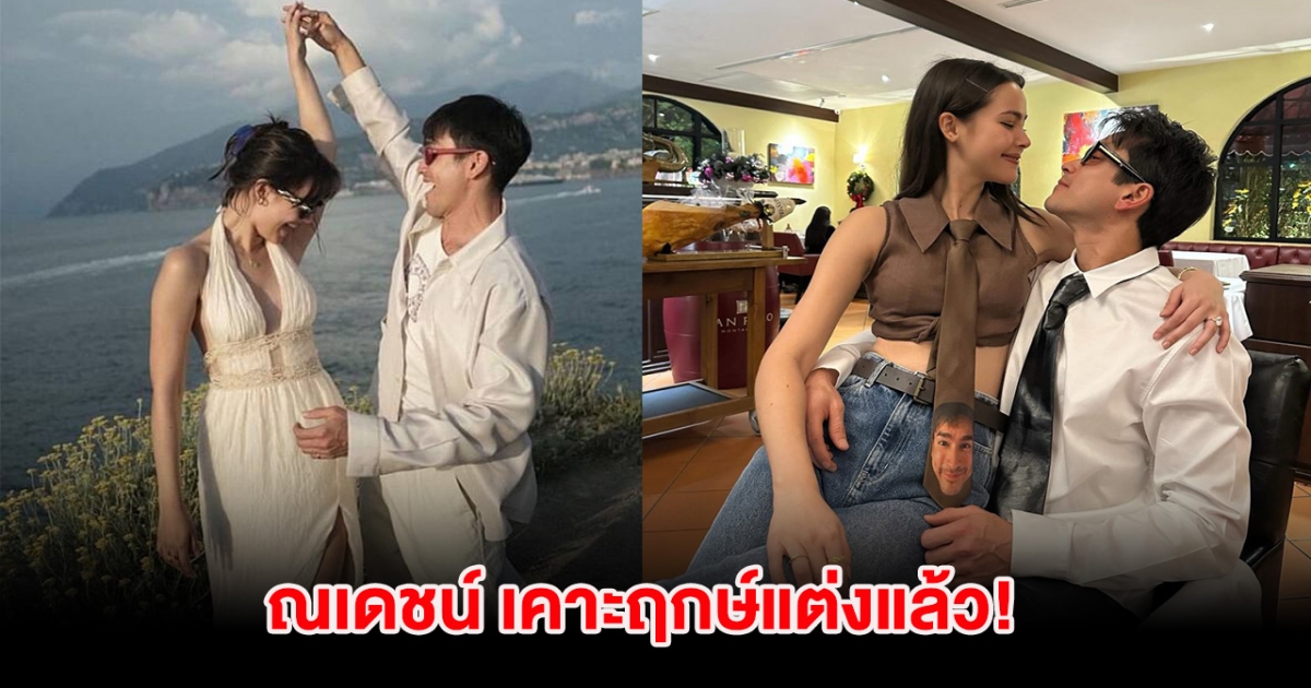 กรี๊ด! ณเดชน์ เคาะฤกษ์แต่ง ญาญ่า จัดใหญ่ 3 สถานที่