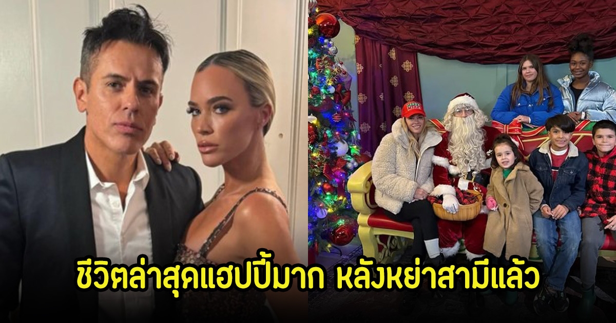 ขาเตียงหัก! พิธีกรสาวชื่อดัง ประกาศหย่าสามี ปิดฉากรัก 13 ปี ชีวิตล่าสุดแฮปปี้มาก หลังเลิกกัน