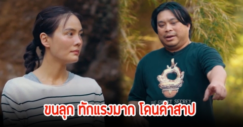 อ.โอเล่ ทักแรงเจนี่ ขนลุกโดนคำสาปโยงเรื่องคู่ครอง มีบุพกรรมในอดีตที่เกี่ยวข้องกัน