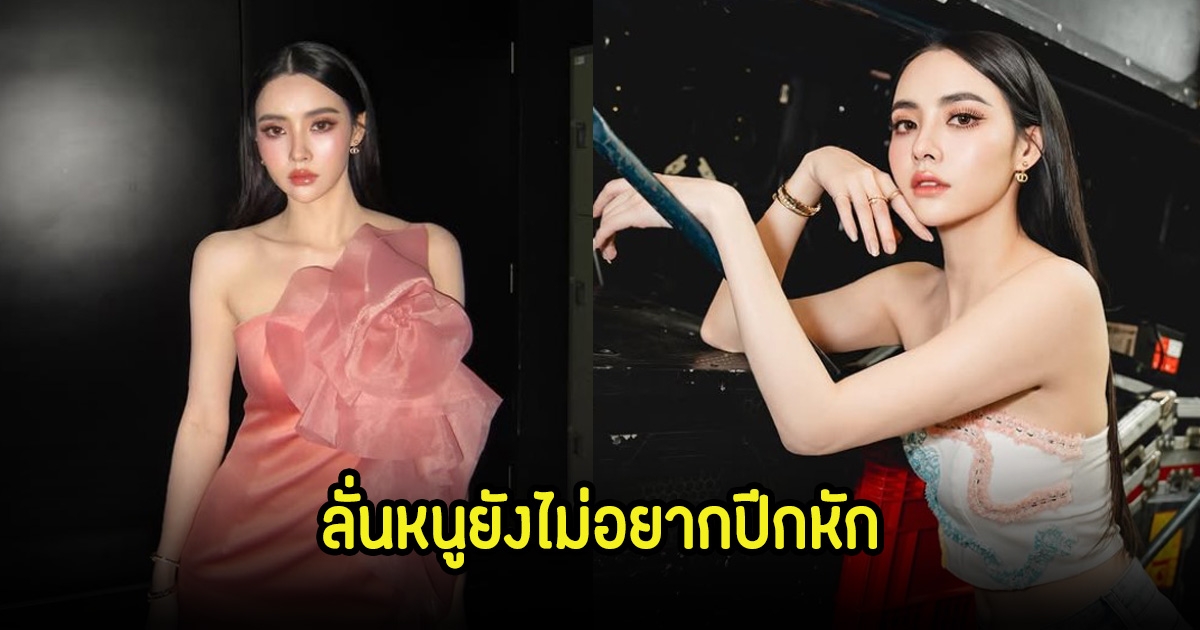 มุกดา นรินทร์รักษ์ เปิดใจหลังได้ฉายาดาราครั้งแรก ลั่นหนูยังไม่อยากปีกหัก