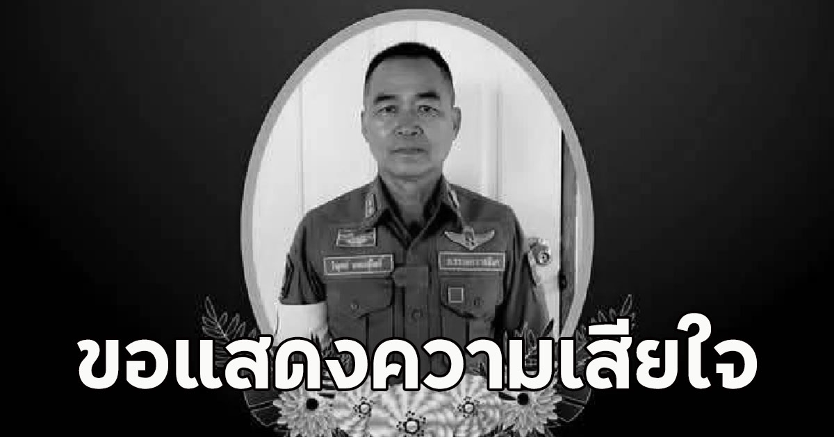 แห่อาลัยเศร้า ร้อยตำรวจโทวิมุตต์ แทนสุโพธิ์ เก๋งเมาแล้วขับ ชนขณะยืนโบกรถให้เด็กนักเรียน