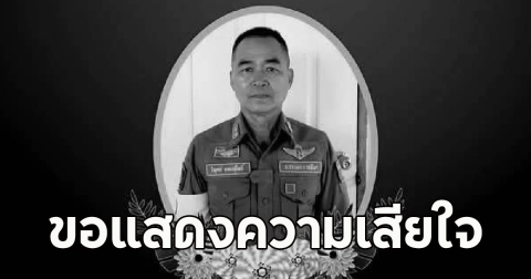 แห่อาลัยเศร้า ร้อยตำรวจโทวิมุตต์ แทนสุโพธิ์ เก๋งเมาแล้วขับ ชนขณะยืนโบกรถให้เด็กนักเรียน