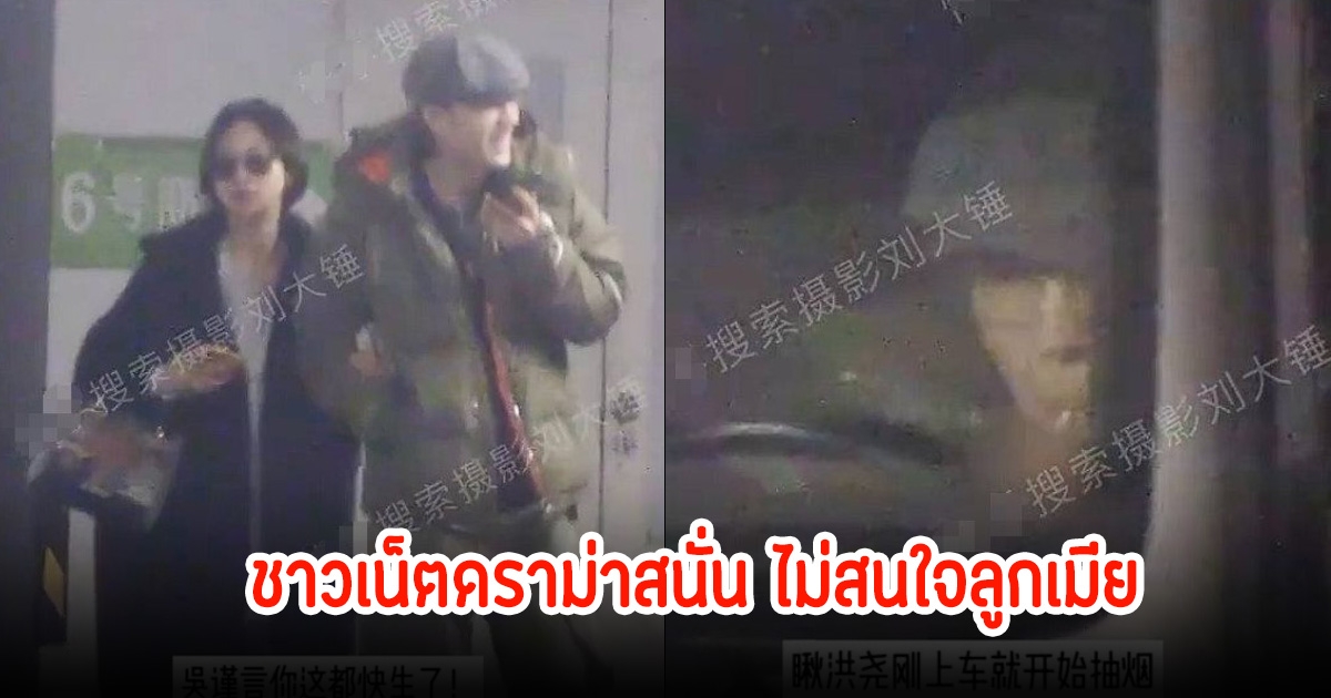 ชาวเน็ตวิจารณ์สนั่น สามีนักแสดงสาว ไม่สนใจว่ากำลังตั้งท้องสูญบุหรี่ในรถ ลั่นเขาไม่คู่ควรกันแต่แรกแล้ว (ข่าวต่างประเทศ)