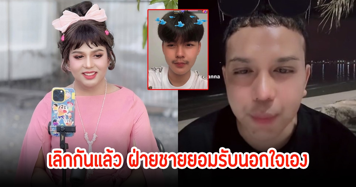 เลิกกันแล้ว! แพรรี่ประกาศจบความสัมพันธ์กับแฟนหนุ่ม ฝ่ายชายยอมรับนอกใจมีคนอื่นจริง