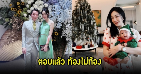 เมย์ พิชญ์นาฏ ตอบแล้วท้องไม่ท้อง หลังหลายคนเห็นท้องป่อง
