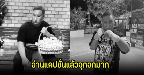 ชาวเน็ตแชร์แคปชั่น แบงค์ เลสเตอร์ ก่อนเสียชีวิต เพียงเพราะคำว่าครอบครัวเท่านั้น อ่านแล้วจุกอก